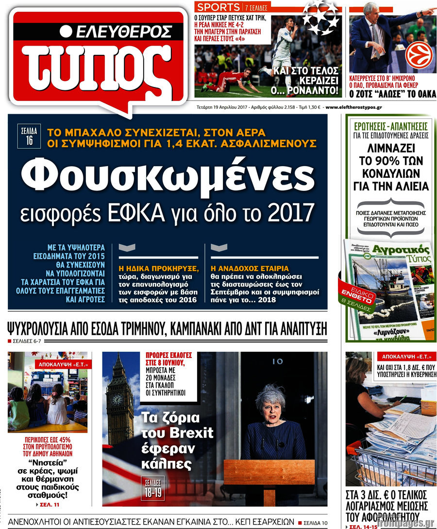 Ελεύθερος Τύπος