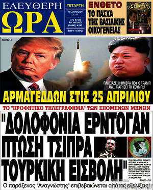 Πρωτοσέλιδο εφημερίδας Ελεύθερη ώρα - protoselida