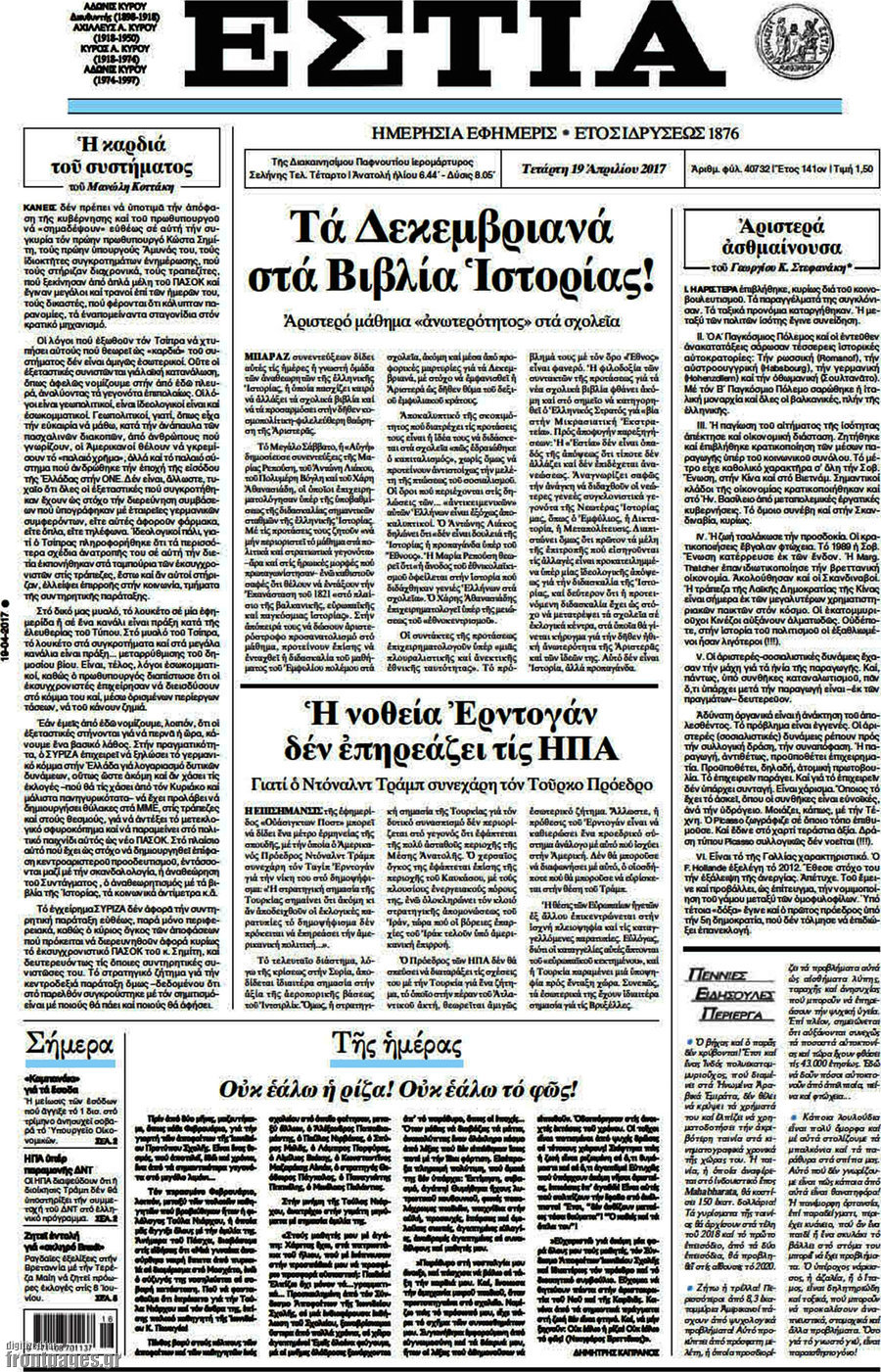 Εστία