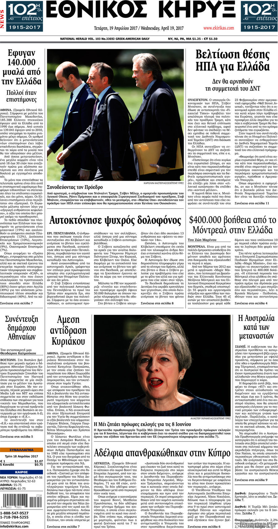 Εθνικός Κήρυξ