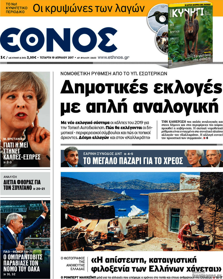 Έθνος