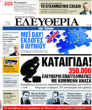 Ελευθερία: Καταιγίδα! 350.000 ελεύθεροι επαγγελματίες με κομμένη ανάσα