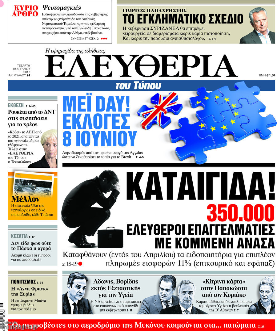Ελευθερία