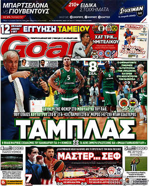Πρωτοσέλιδο εφημερίδας Goal News - protoselida