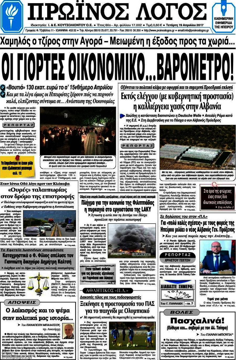 Πρωινός Λόγος