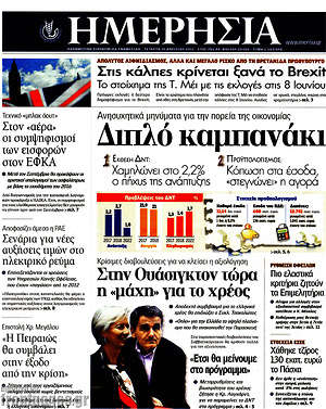 Ημερησία: Διπλό καμπανάκι