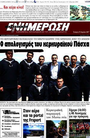 Πρωτοσέλιδο Ενημέρωση