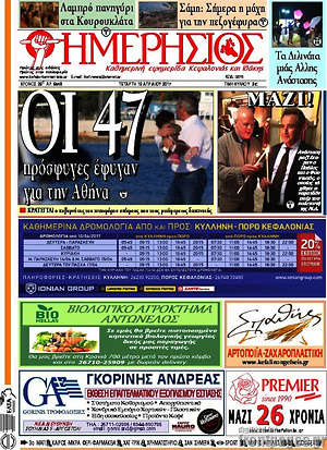 Πρωτοσέλιδο Ημερήσιος