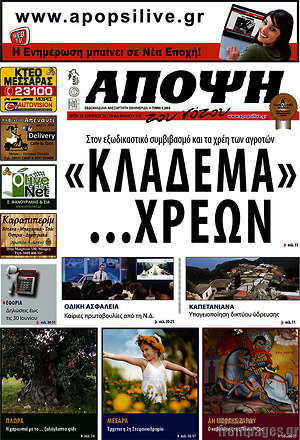 Πρωτοσέλιδο Άποψη του νότου
