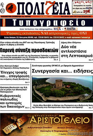 Πρωτοσέλιδο Πολιτεία