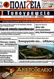 /Πολιτεία