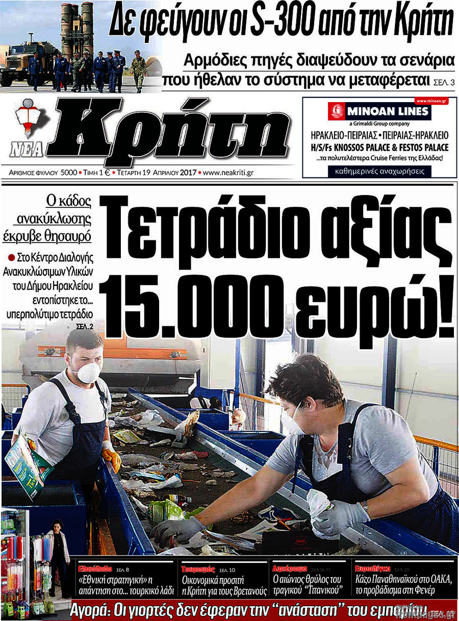 Νέα Κρήτη