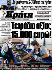 /Νέα Κρήτη