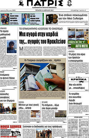 Πρωτοσέλιδο Πατρίς