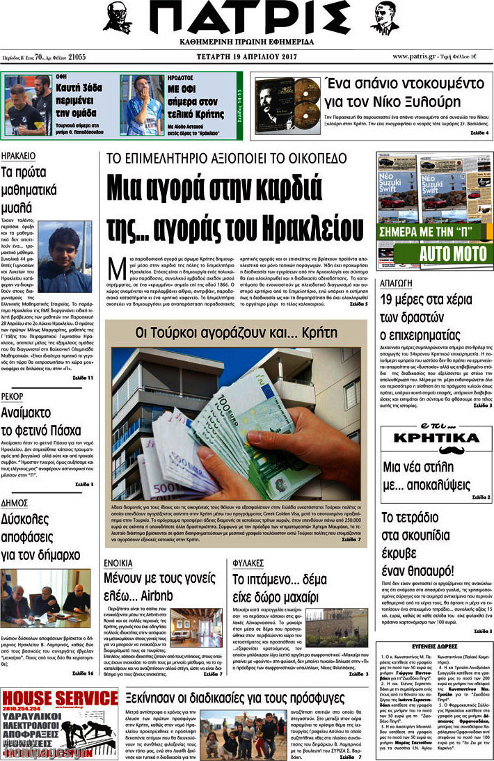 Πατρίς
