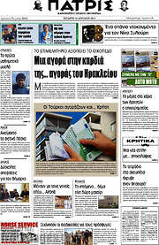 /Πατρίς