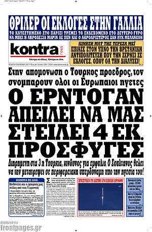Kontra News: Ο Ερντογάν απειλεί να μας στείλει 4 εκ. πρόσφυγες