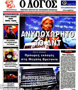 Πρωτοσέλιδο εφημερίδας Ο Λόγος - protoselida
