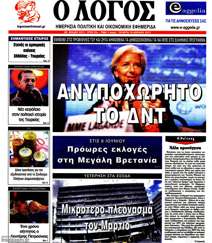 Ο Λόγος