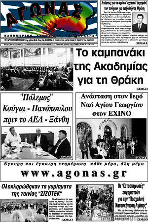 Πρωτοσέλιδο Αγώνας