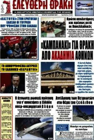 Πρωτοσέλιδο Ελεύθερη Θράκη