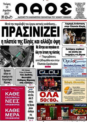 Πρωτοσέλιδο Λαός