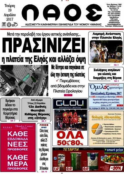 Λαός
