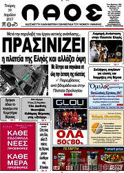 /Λαός
