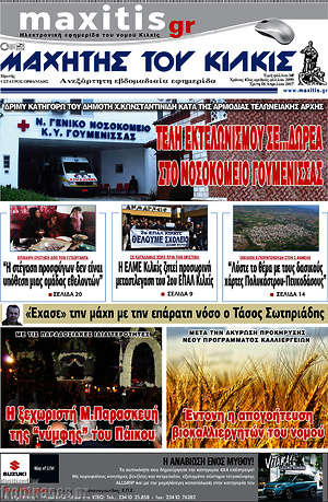 Πρωτοσέλιδο Μαχητής του Κιλκίς