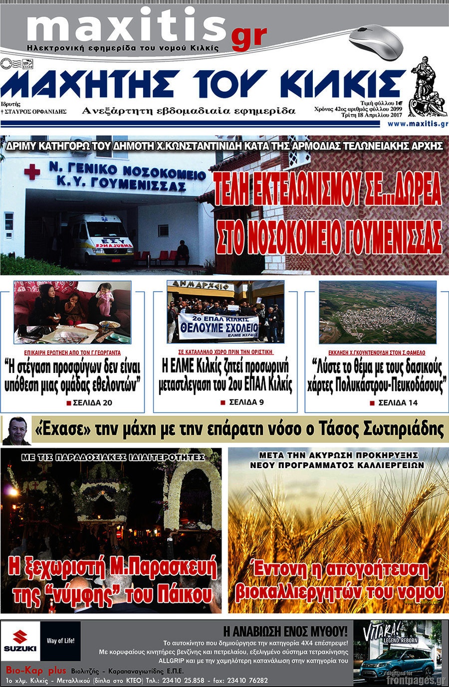 Μαχητής του Κιλκίς