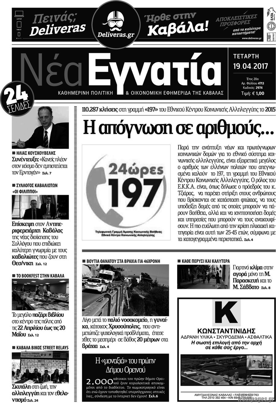Νέα Εγνατία
