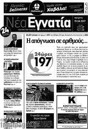 /Νέα Εγνατία
