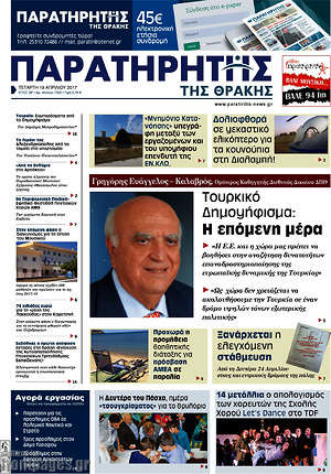 Πρωτοσέλιδο Παρατηρητής