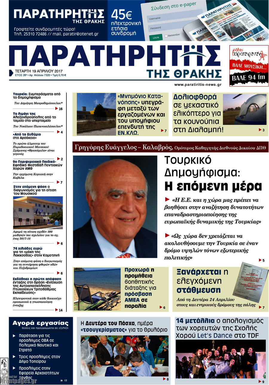 Παρατηρητής