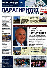 /Παρατηρητής