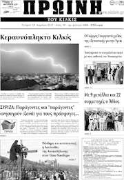 /Πρωινή του Κιλκίς