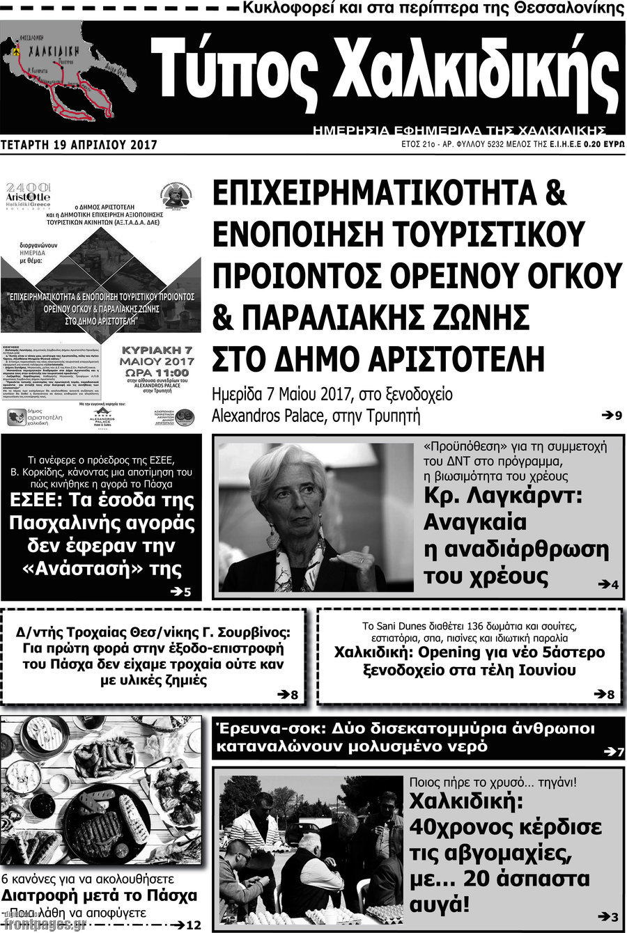 Τύπος Χαλκιδικής