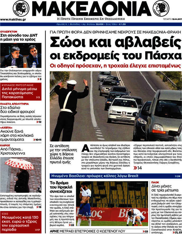 Μακεδονία