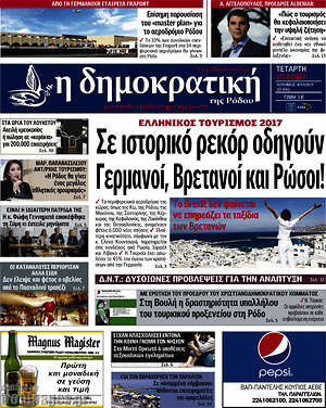 Πρωτοσέλιδο Δημοκρατική Ρόδου