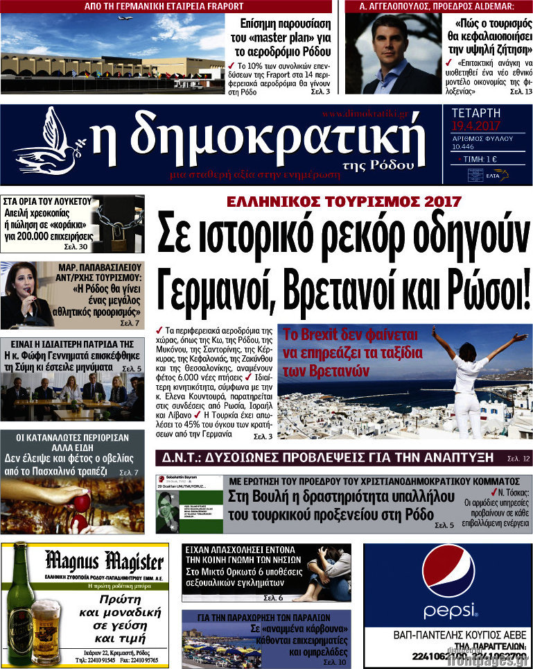 Δημοκρατική Ρόδου