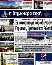 /Δημοκρατική Ρόδου