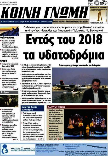 Κοινή Γνώμη
