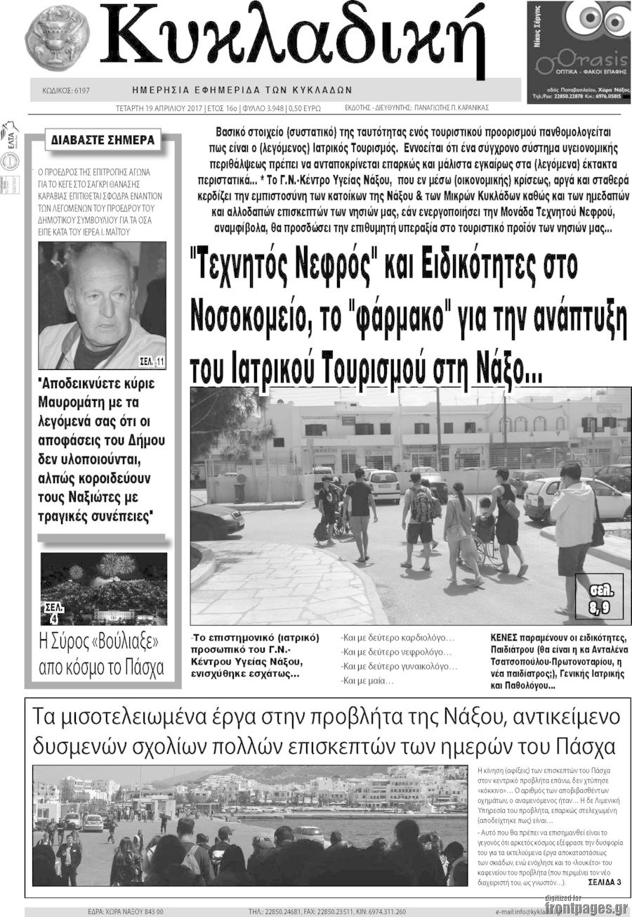 Κυκλαδική