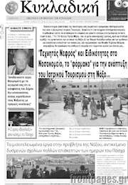 /Κυκλαδική