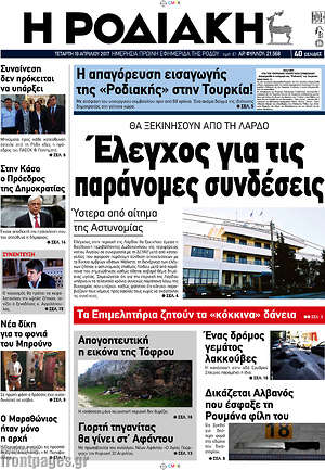 Πρωτοσέλιδο Η Ροδιακή