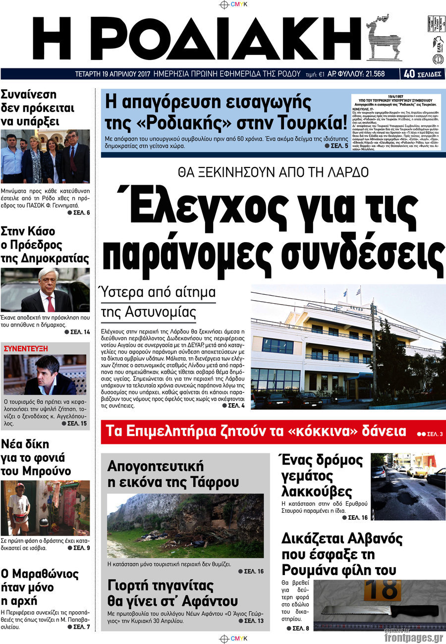 Η Ροδιακή