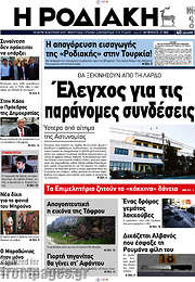 /Η Ροδιακή