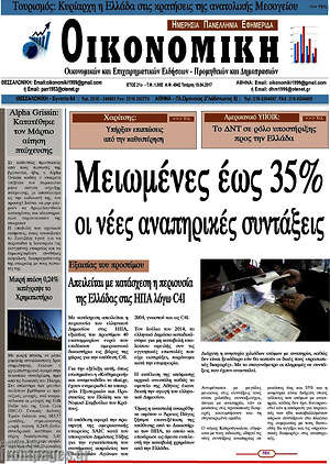 Πρωτοσέλιδο Οικονομική