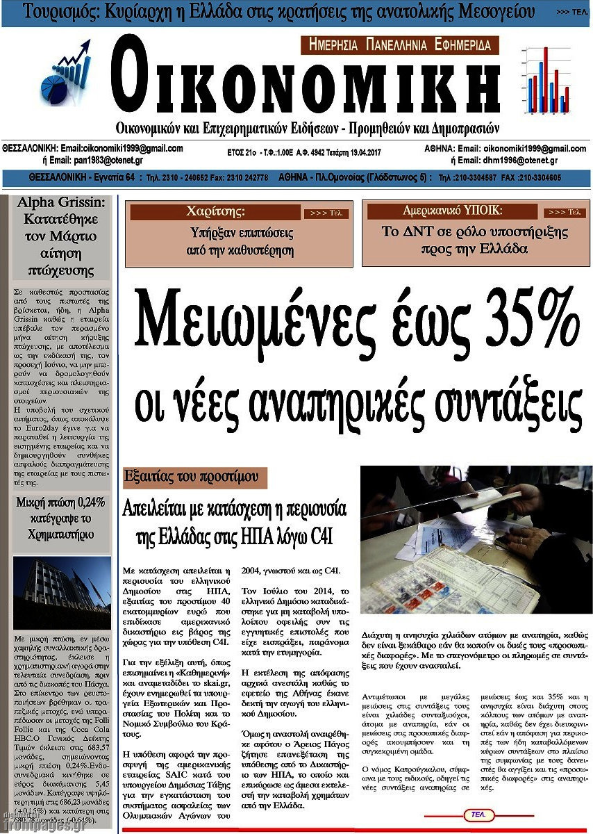 Οικονομική