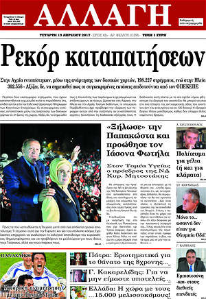 Πρωτοσέλιδο Αλλαγή